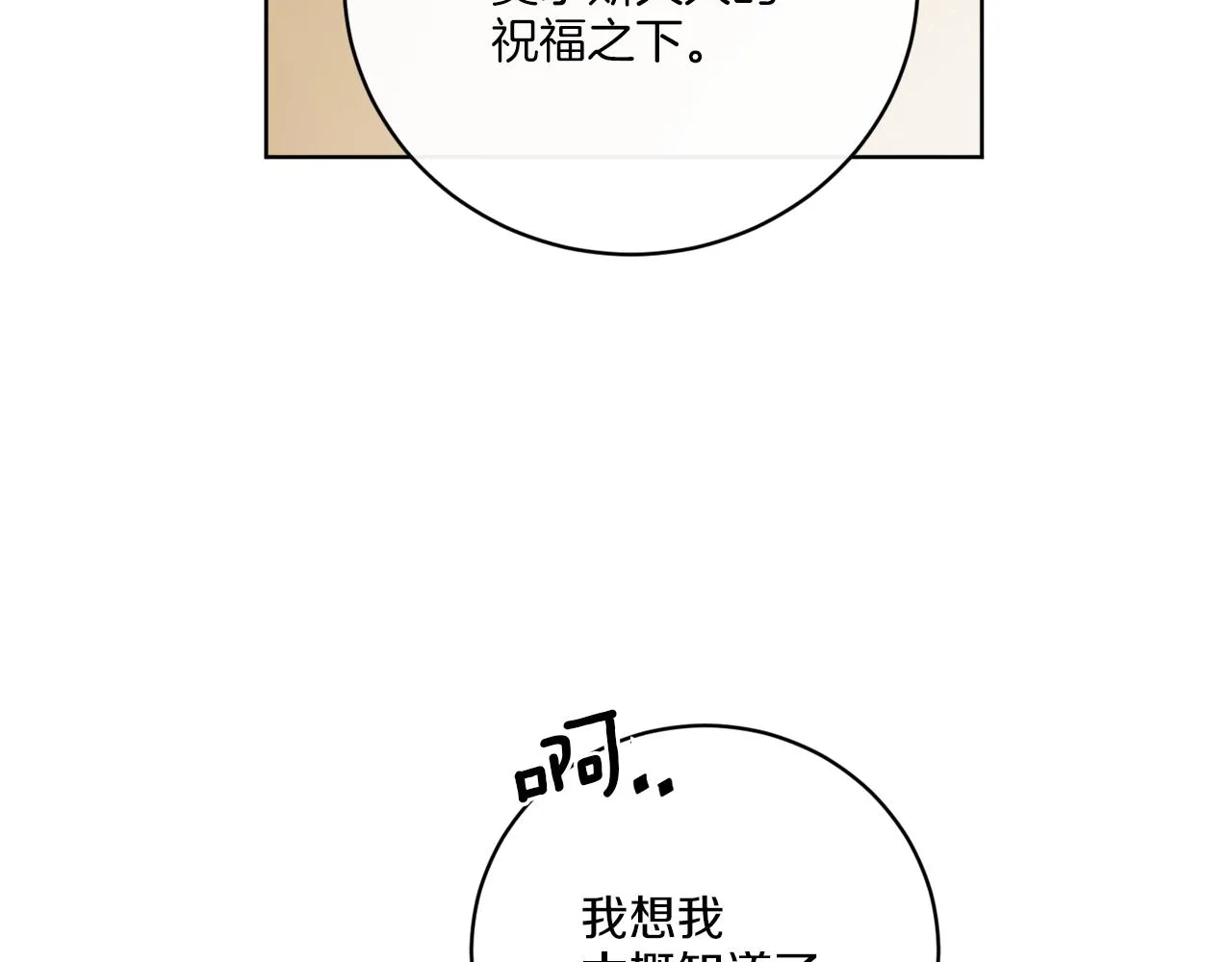 第69话 信仰崩塌 第3页