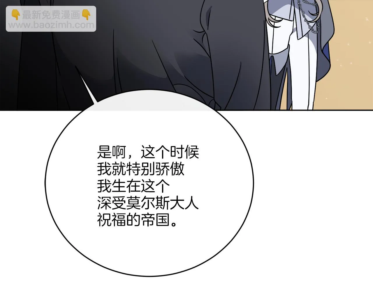 第69话 信仰崩塌 第5页