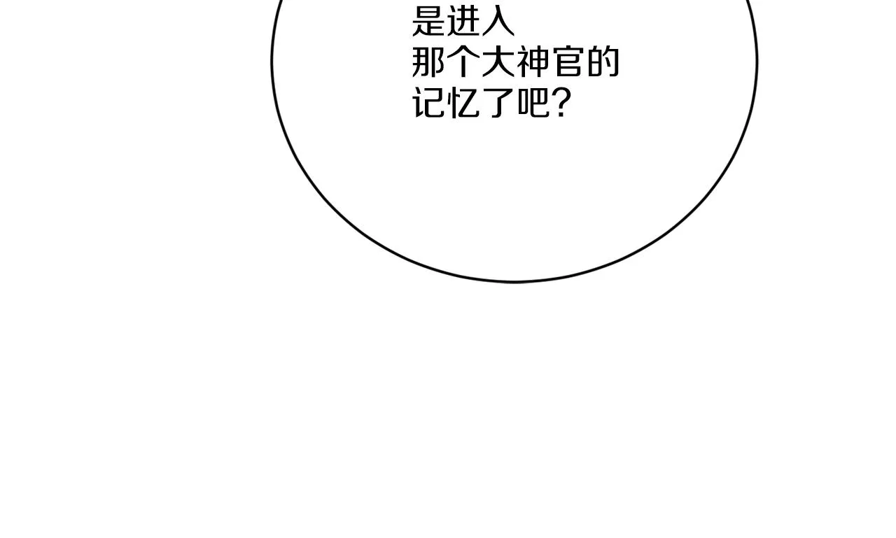 第69话 信仰崩塌 第9页