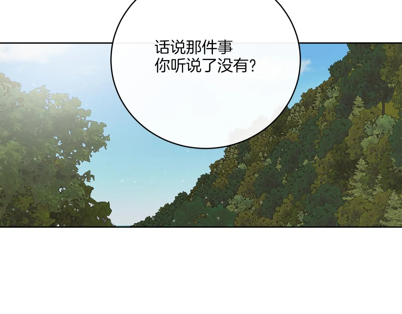 第69话 信仰崩塌 第14页