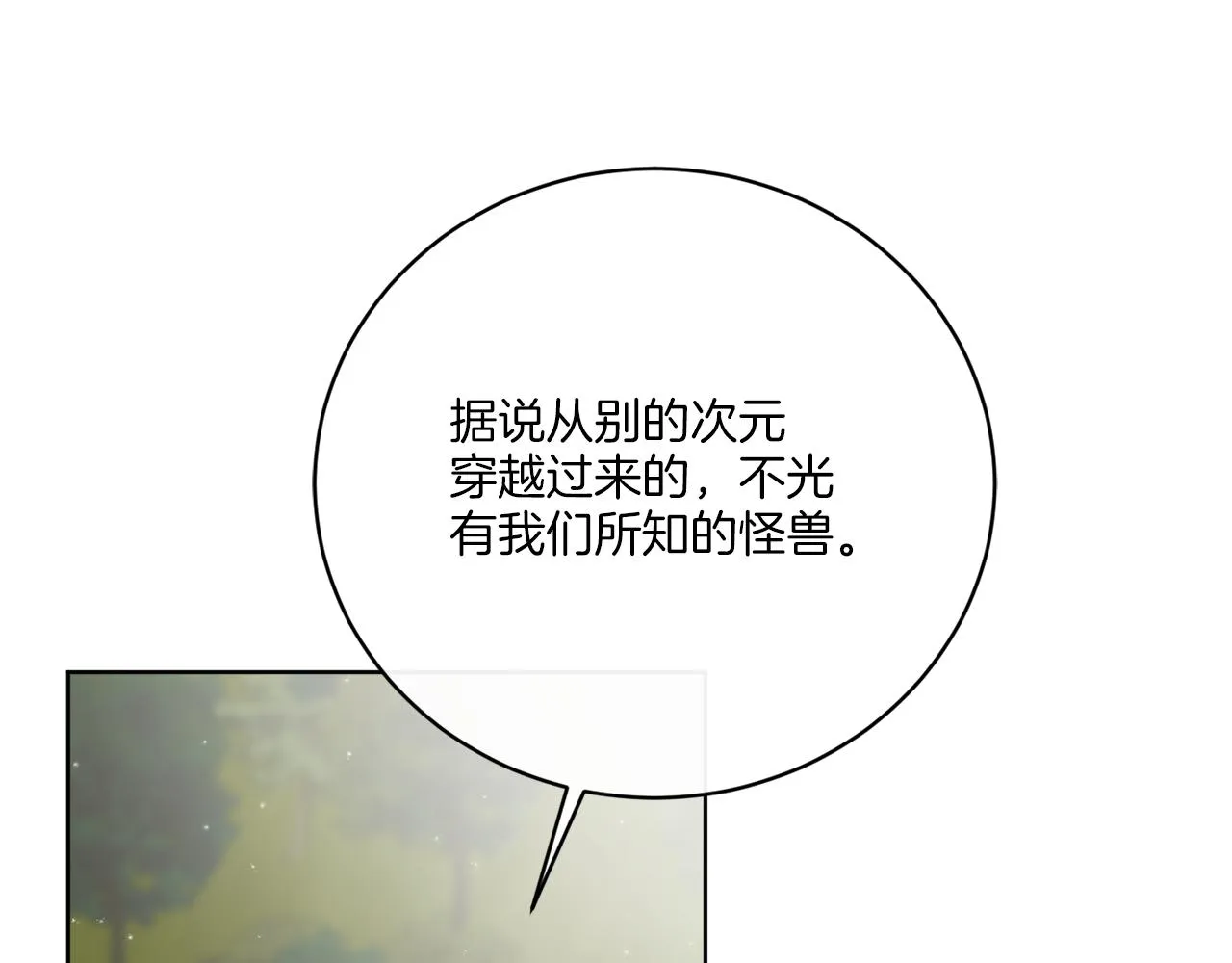 第69话 信仰崩塌 第15页