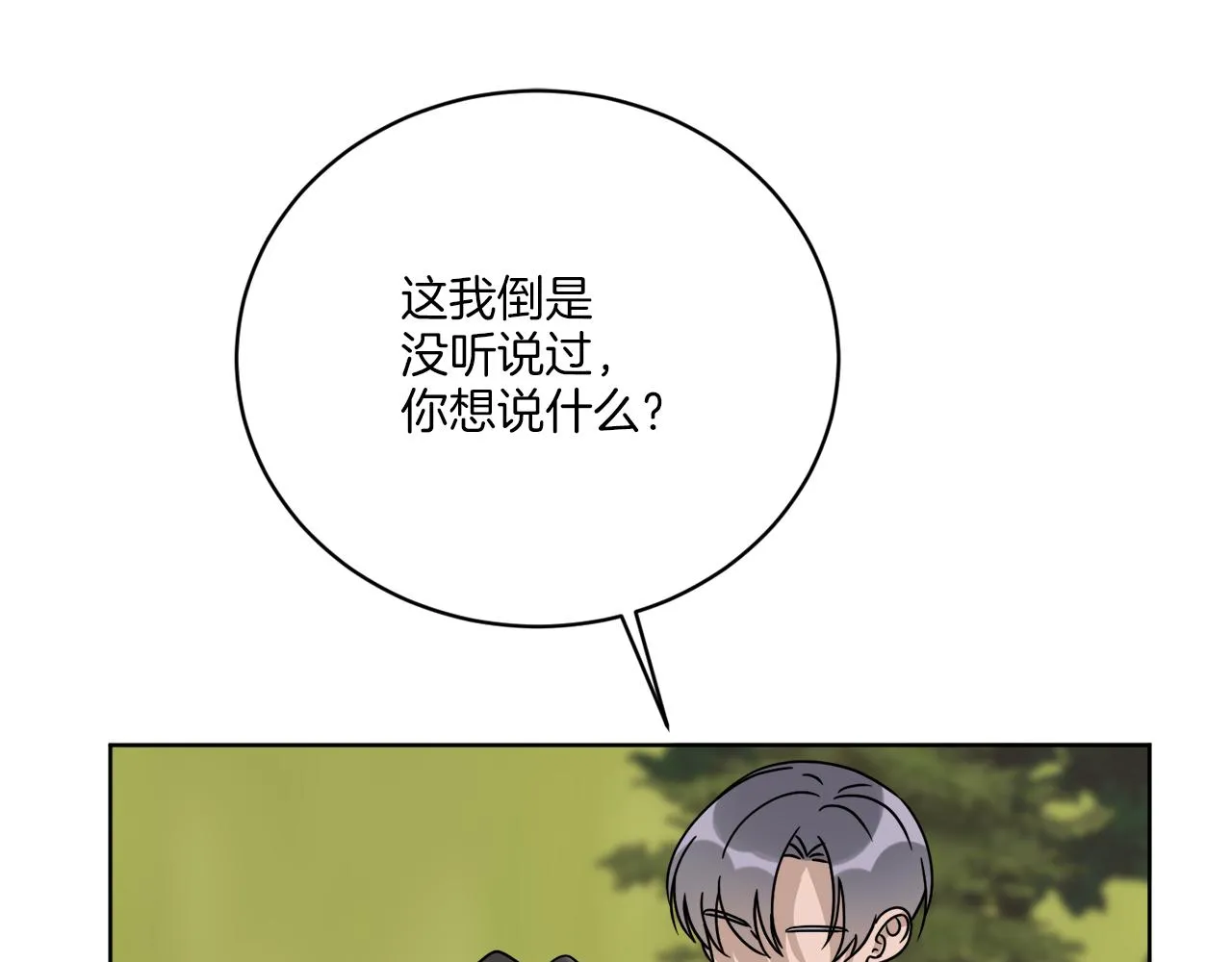 第69话 信仰崩塌 第19页