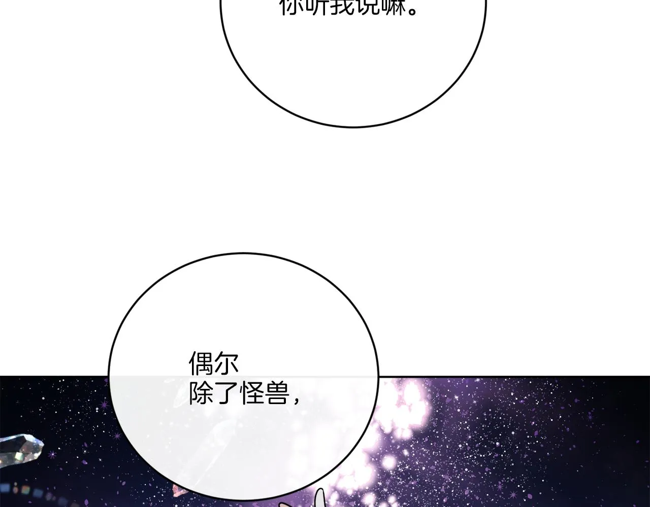 第69话 信仰崩塌 第21页
