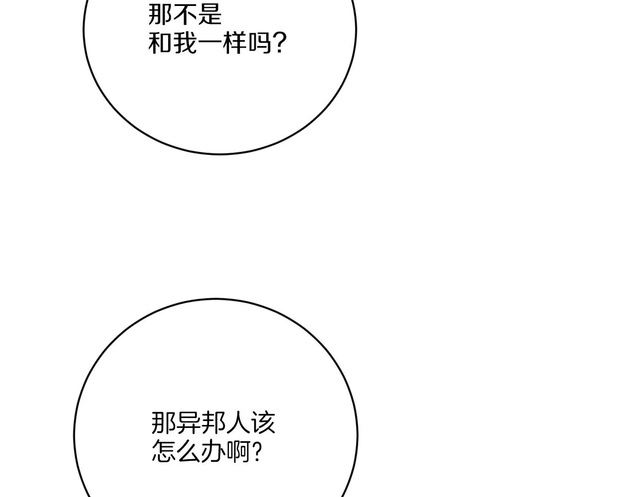 第69话 信仰崩塌 第27页