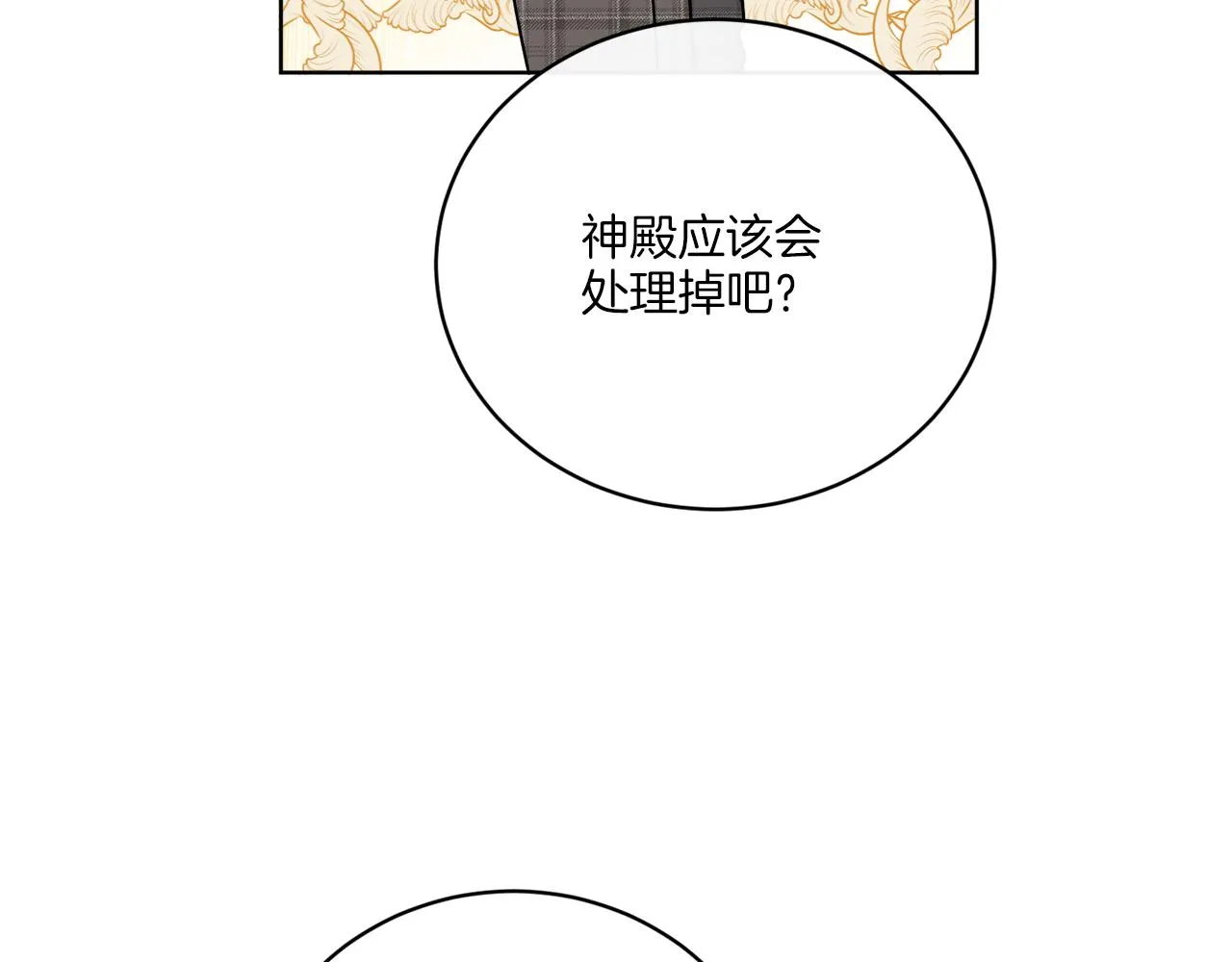 第69话 信仰崩塌 第32页