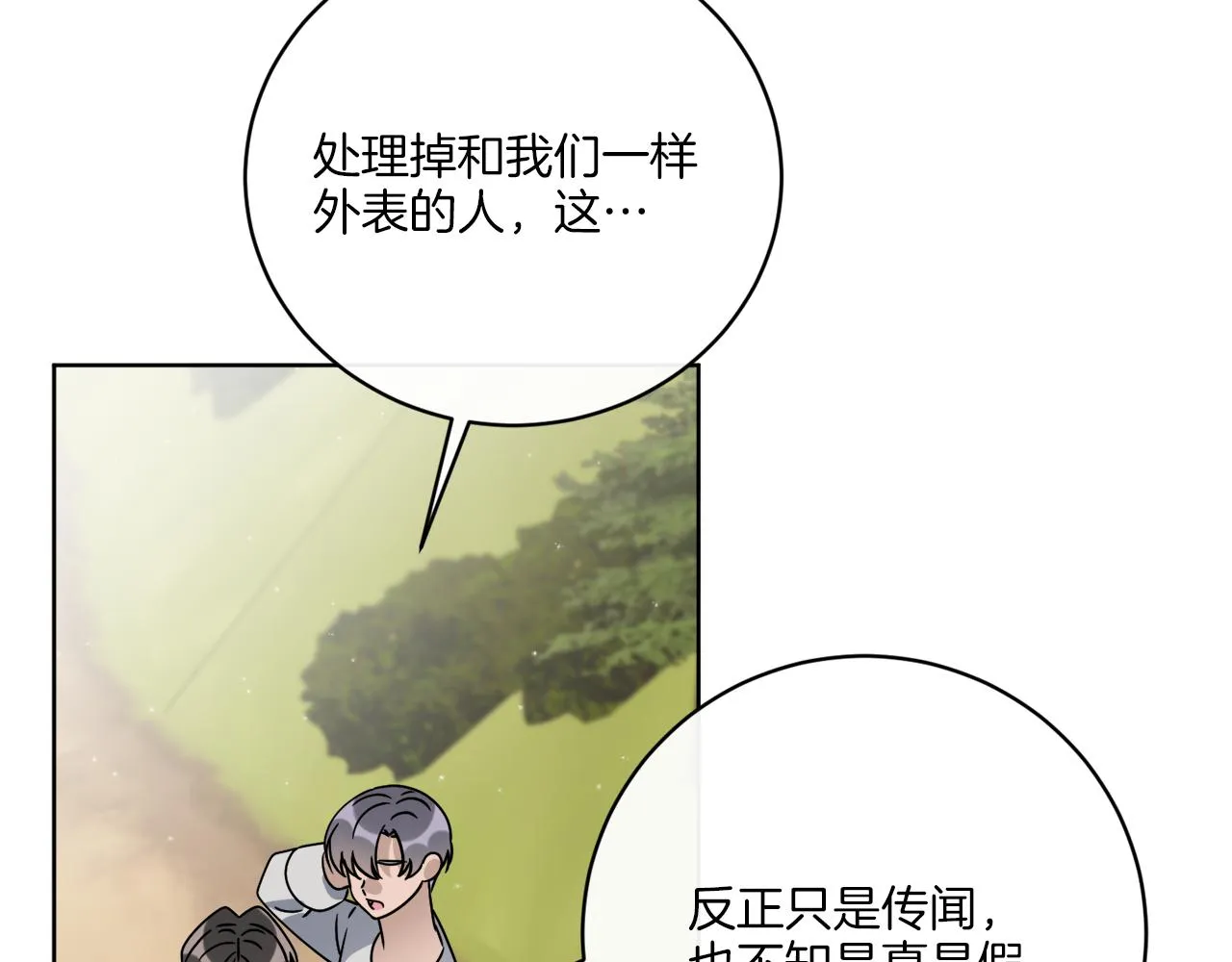 第69话 信仰崩塌 第33页