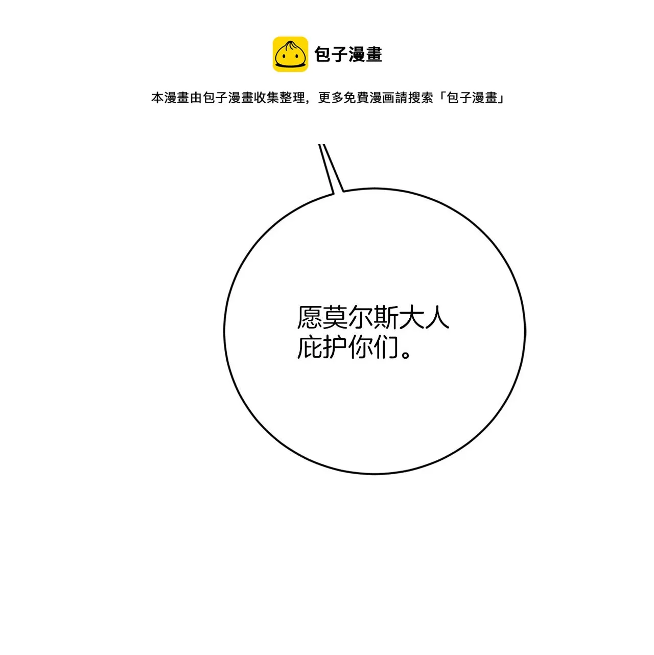 第69话 信仰崩塌 第50页