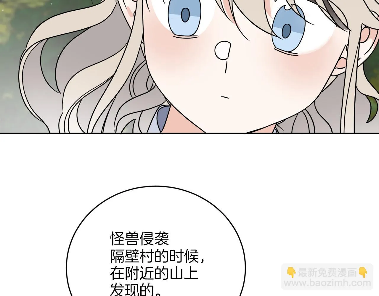 第69话 信仰崩塌 第67页