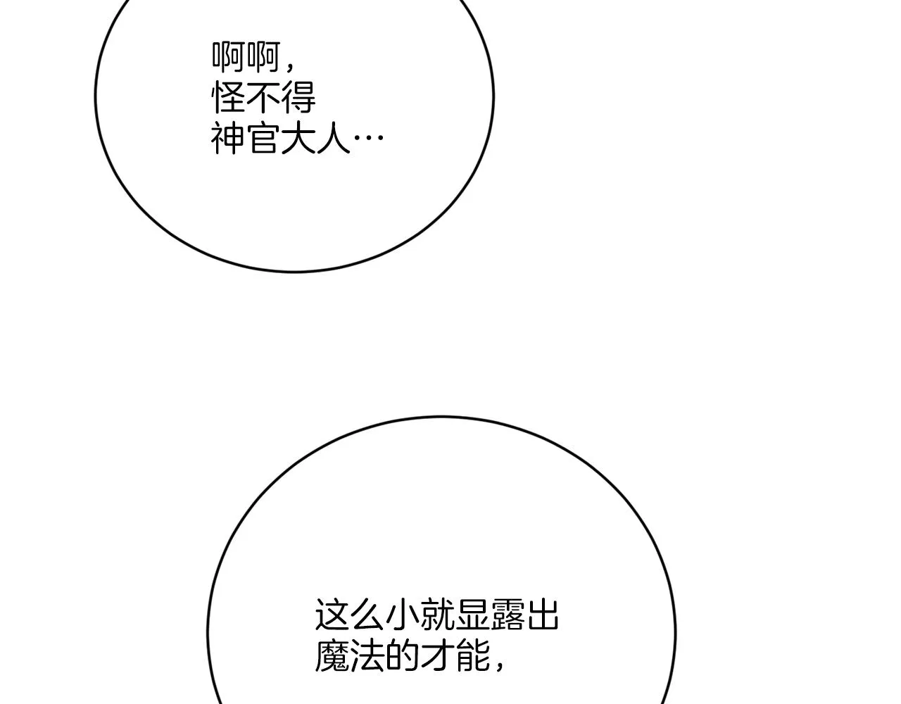 第69话 信仰崩塌 第70页