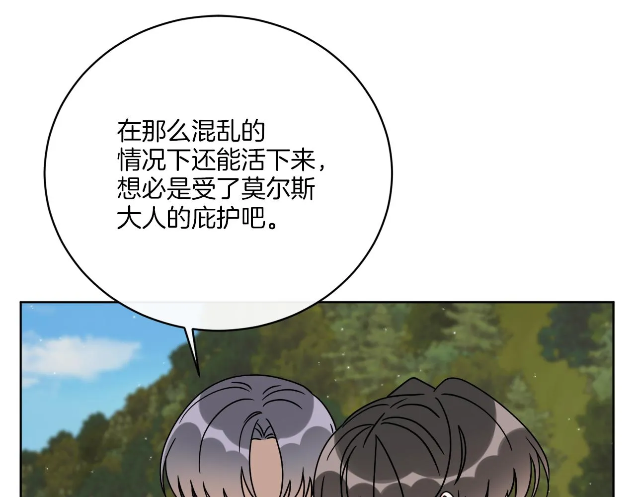 第69话 信仰崩塌 第73页