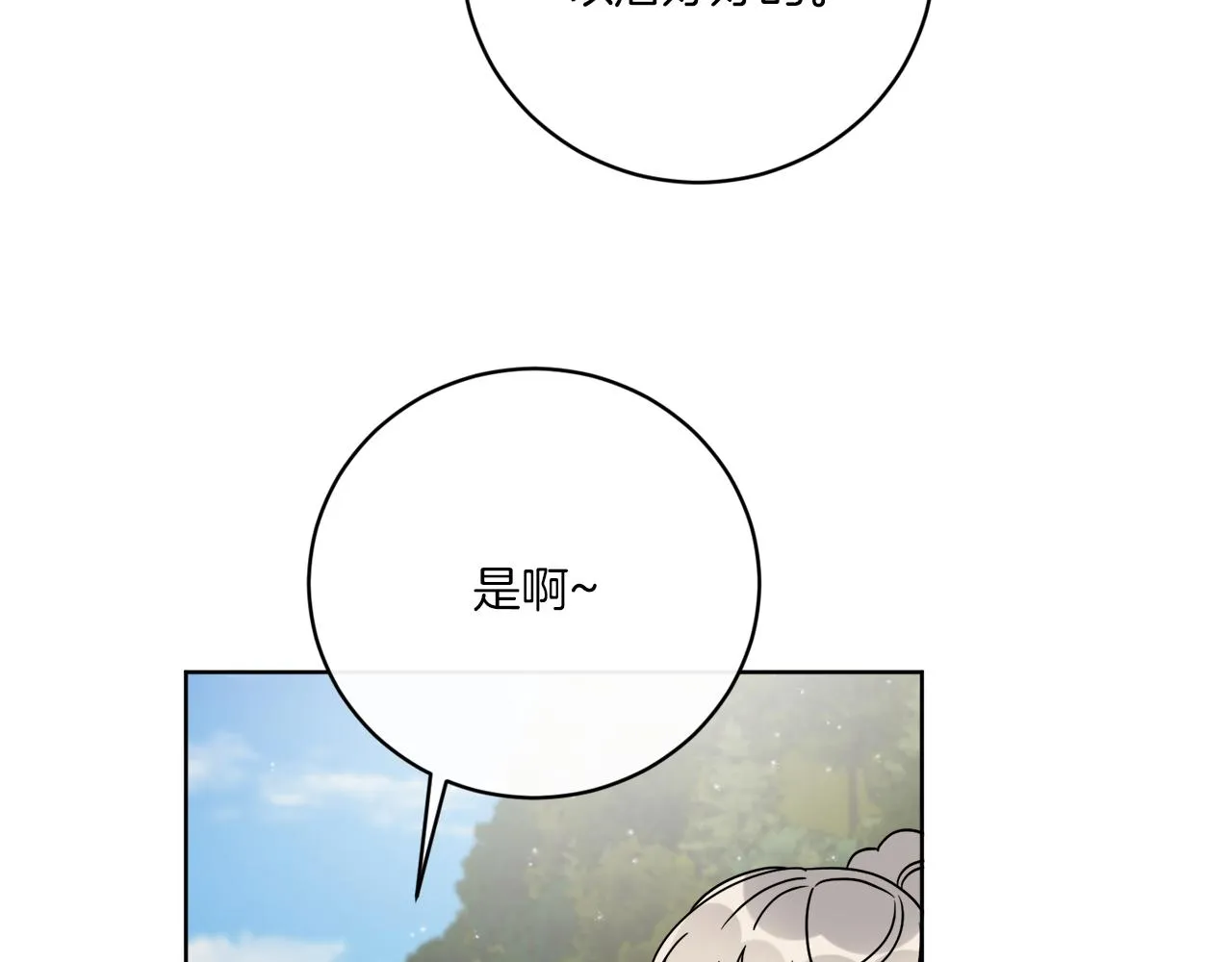 第69话 信仰崩塌 第75页