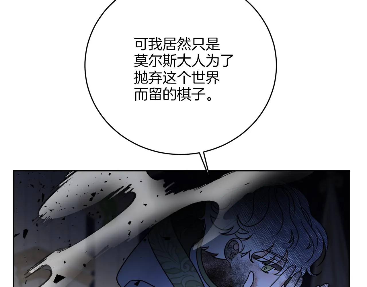 第69话 信仰崩塌 第132页