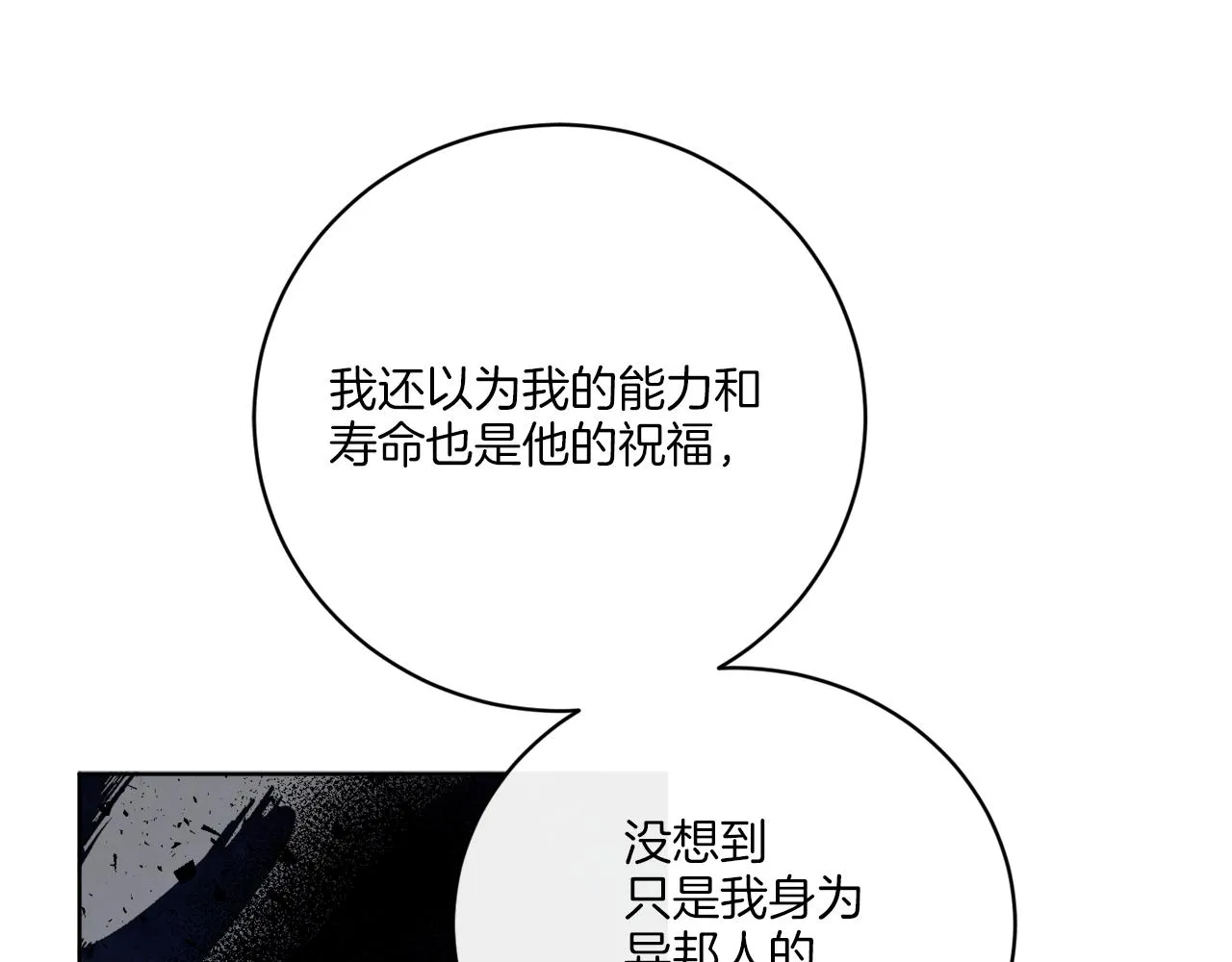 第69话 信仰崩塌 第134页