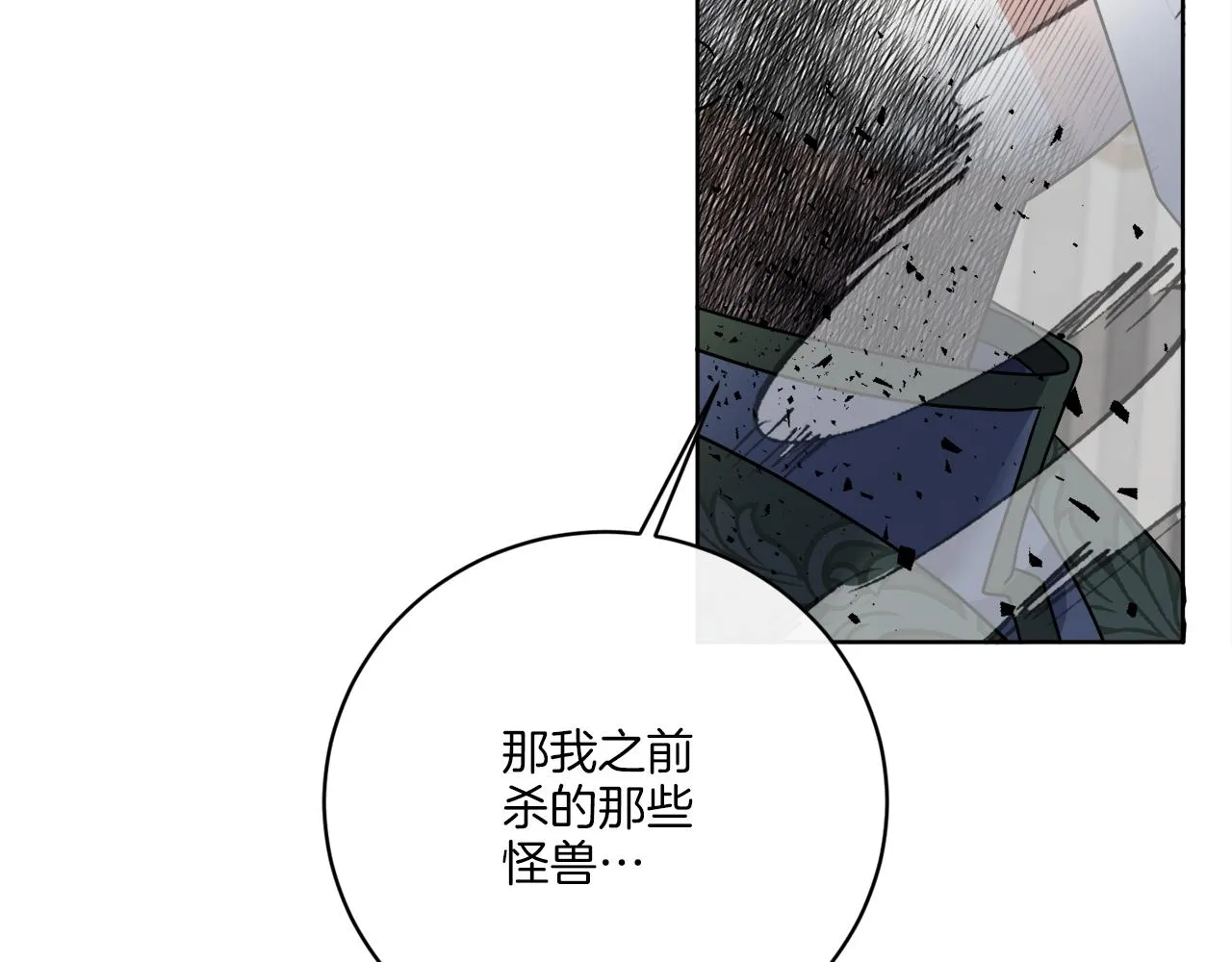 第69话 信仰崩塌 第137页