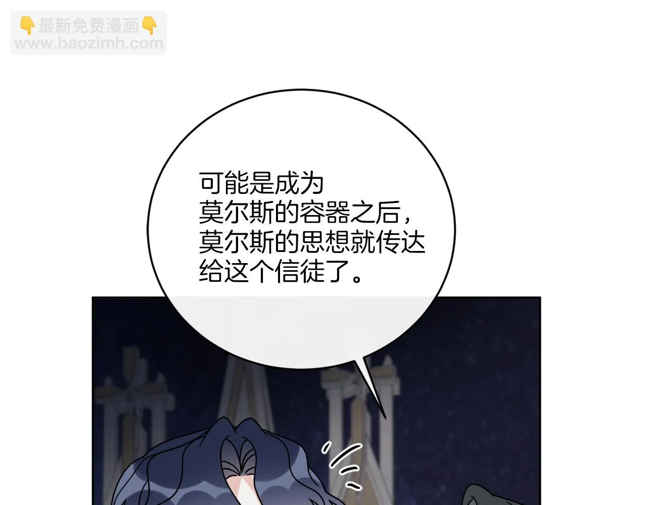 第69话 信仰崩塌 第141页