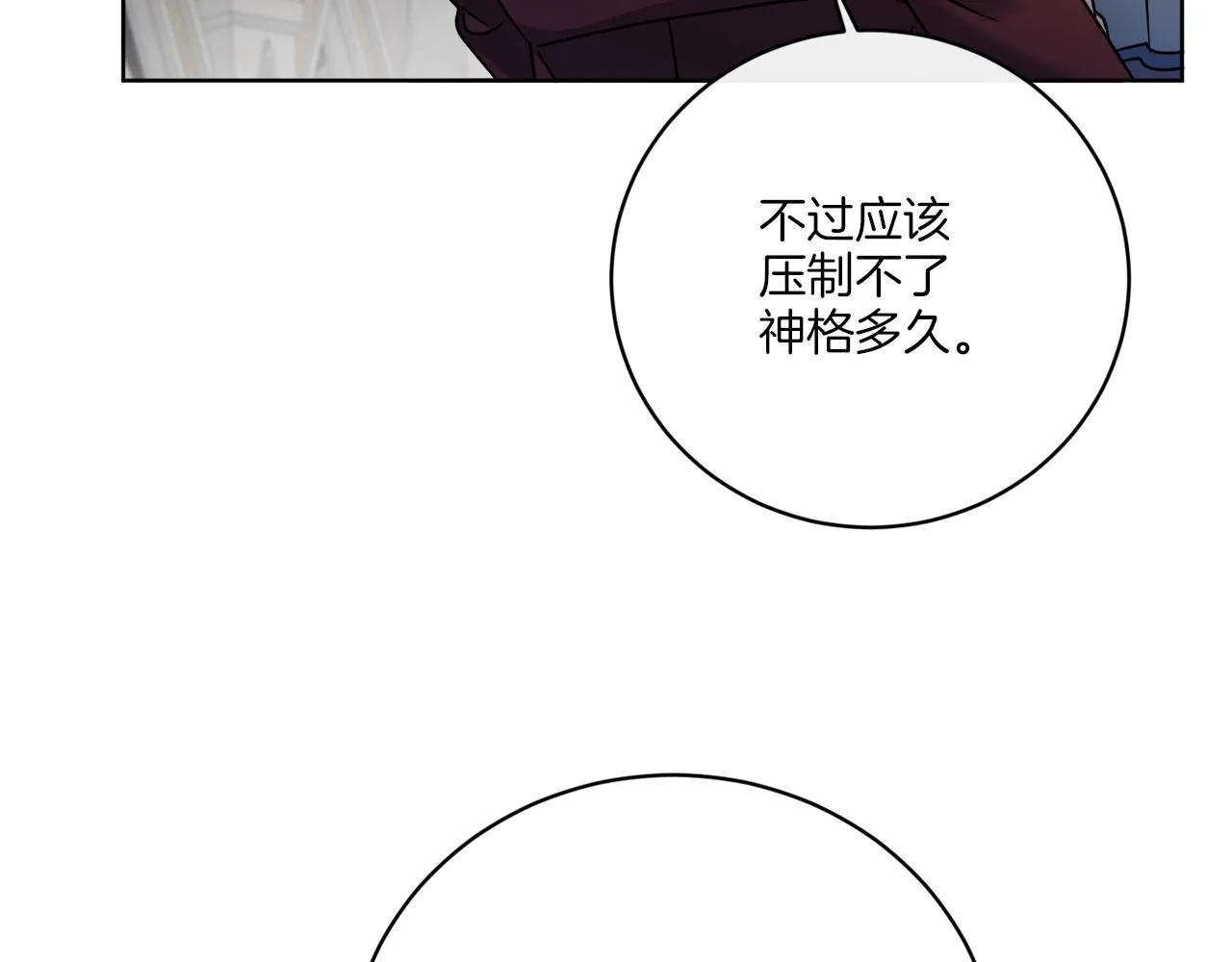 第69话 信仰崩塌 第145页