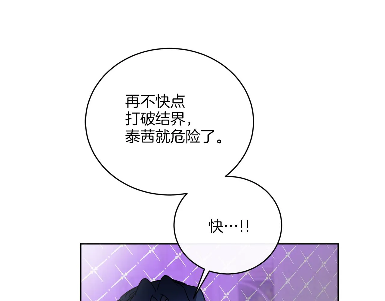 第68话 小看人类了 第5页