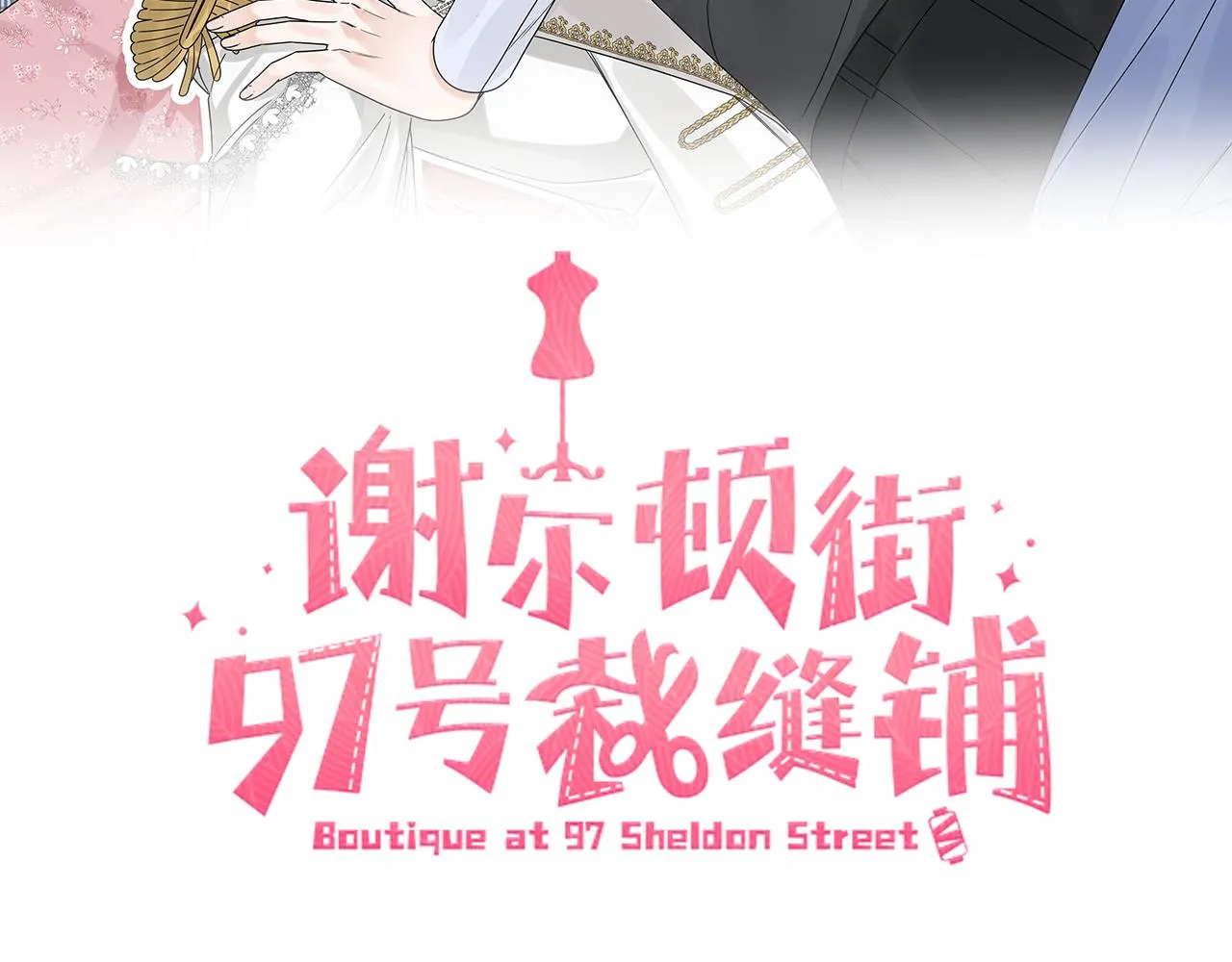 第68话 小看人类了 第17页