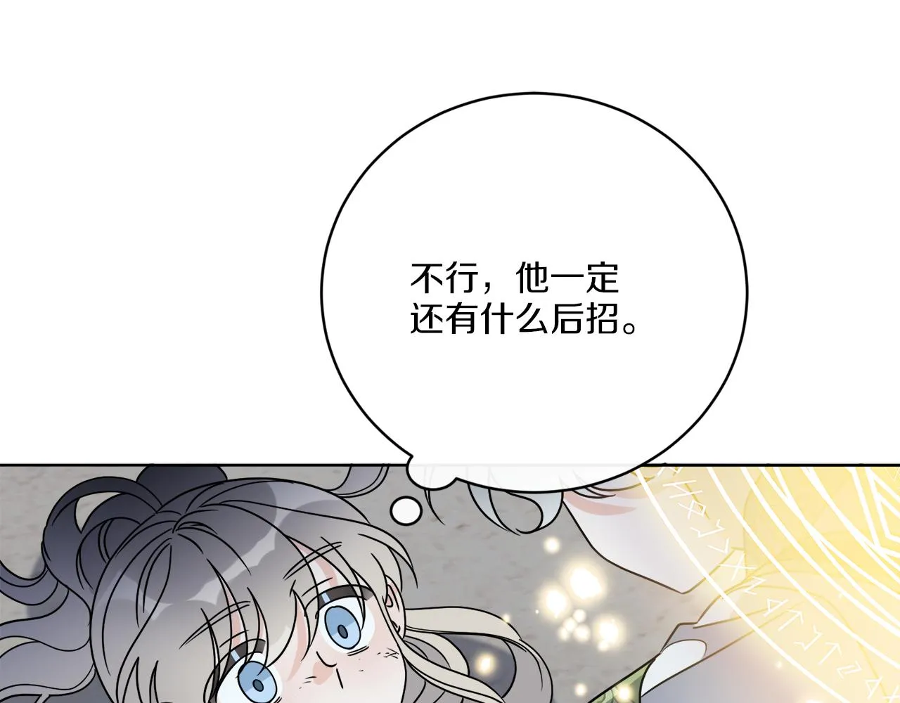 第68话 小看人类了 第28页