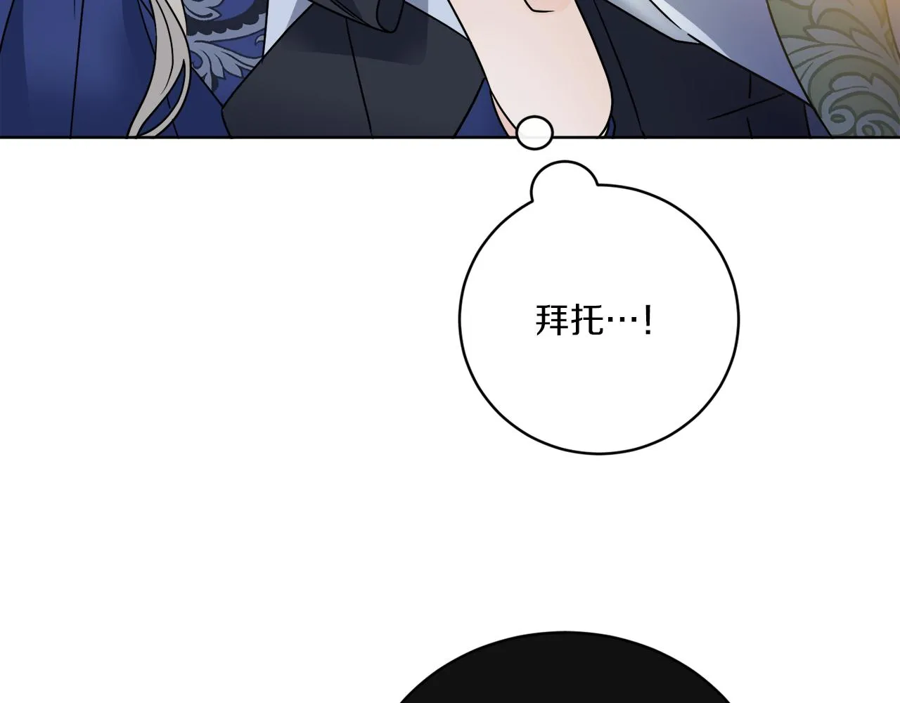第68话 小看人类了 第31页