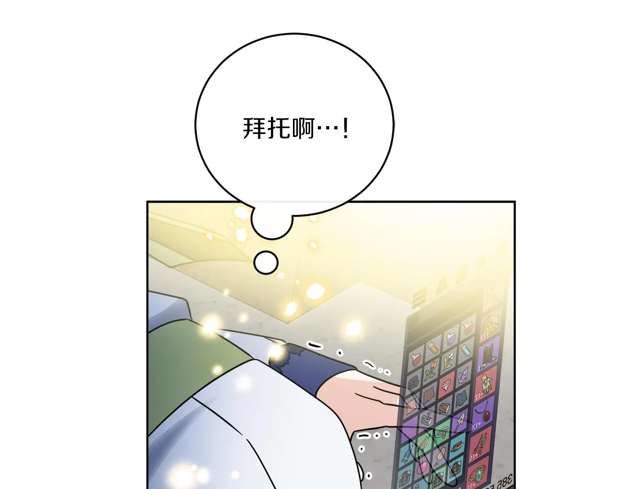 第68话 小看人类了 第37页