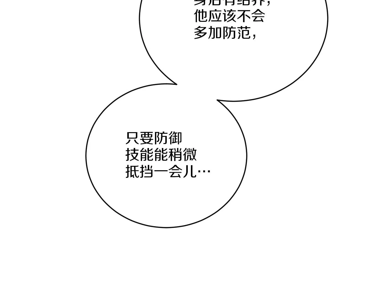 第68话 小看人类了 第61页