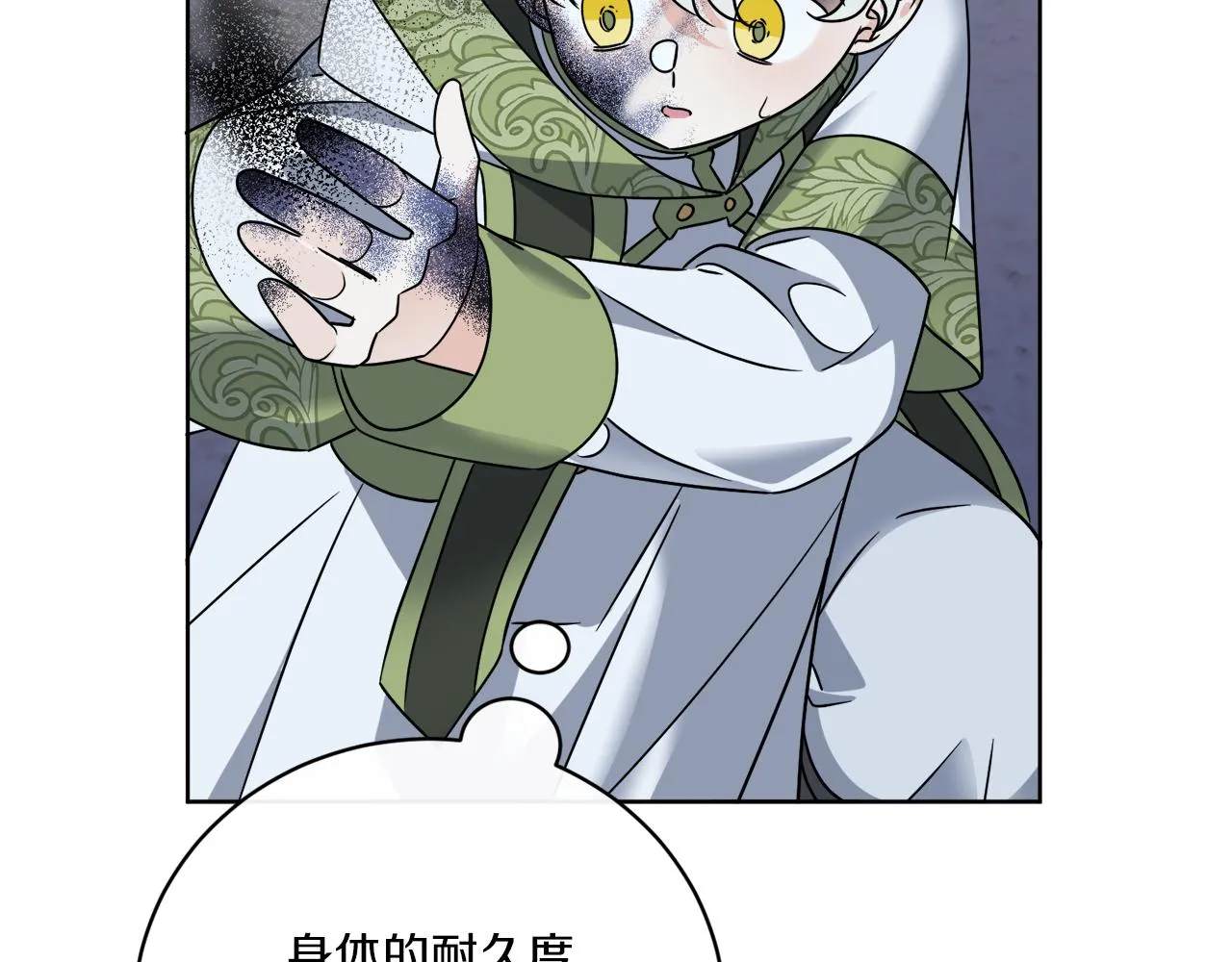 第68话 小看人类了 第69页