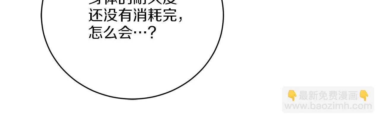第68话 小看人类了 第70页
