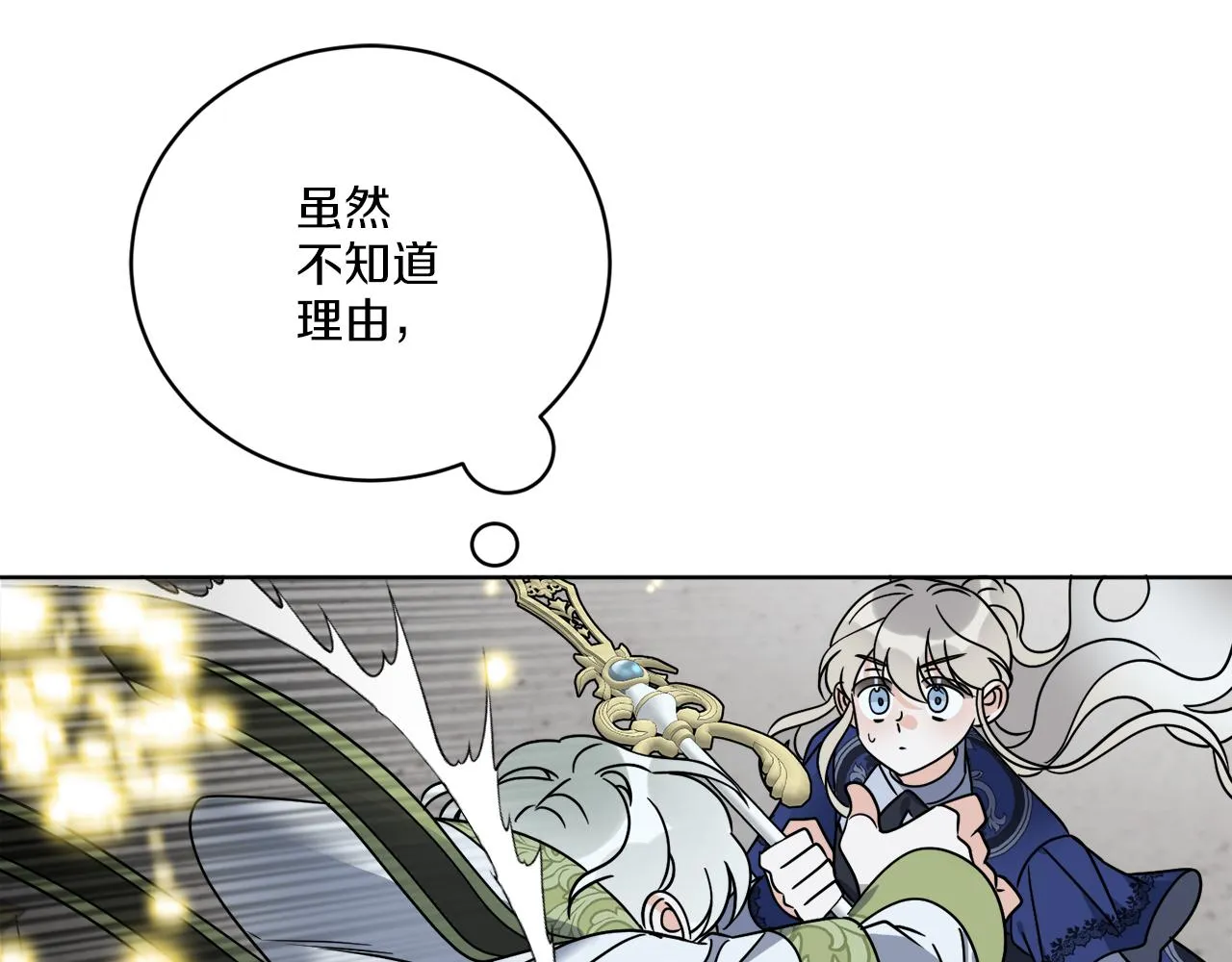 第68话 小看人类了 第71页