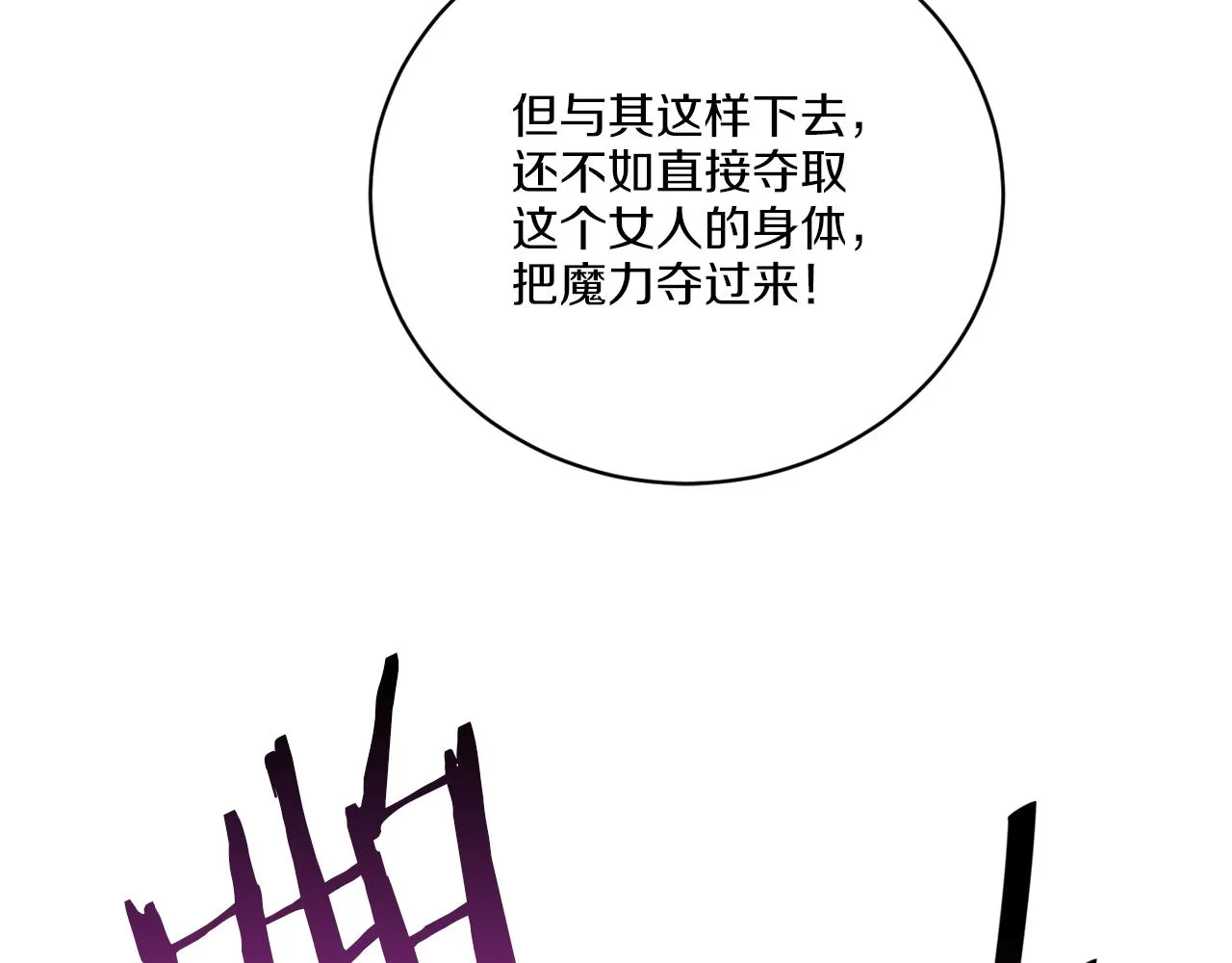 第68话 小看人类了 第73页