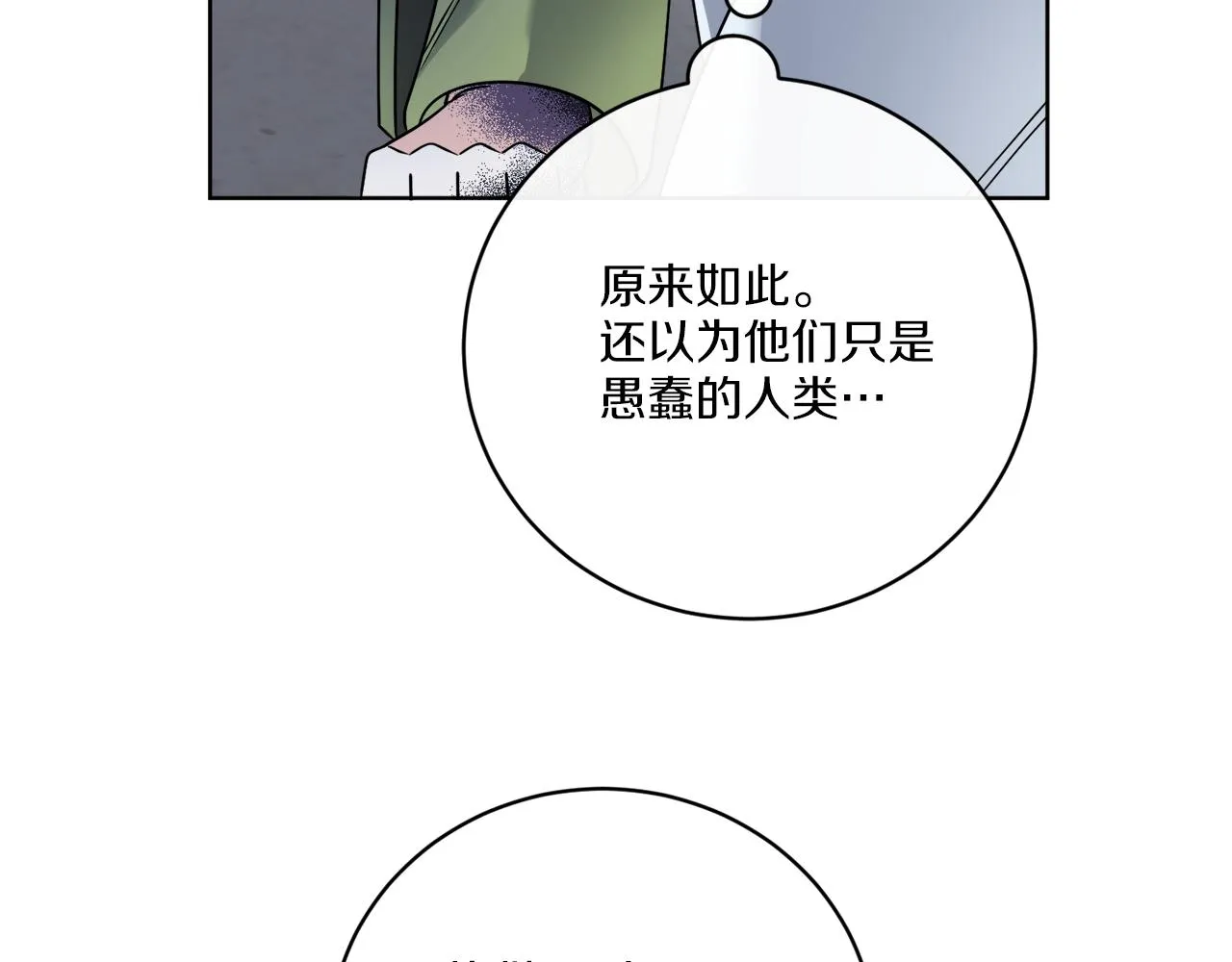 第68话 小看人类了 第86页