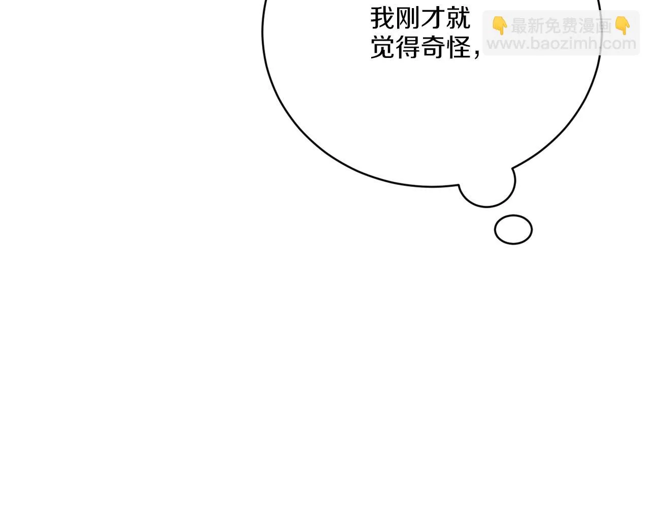 第68话 小看人类了 第99页