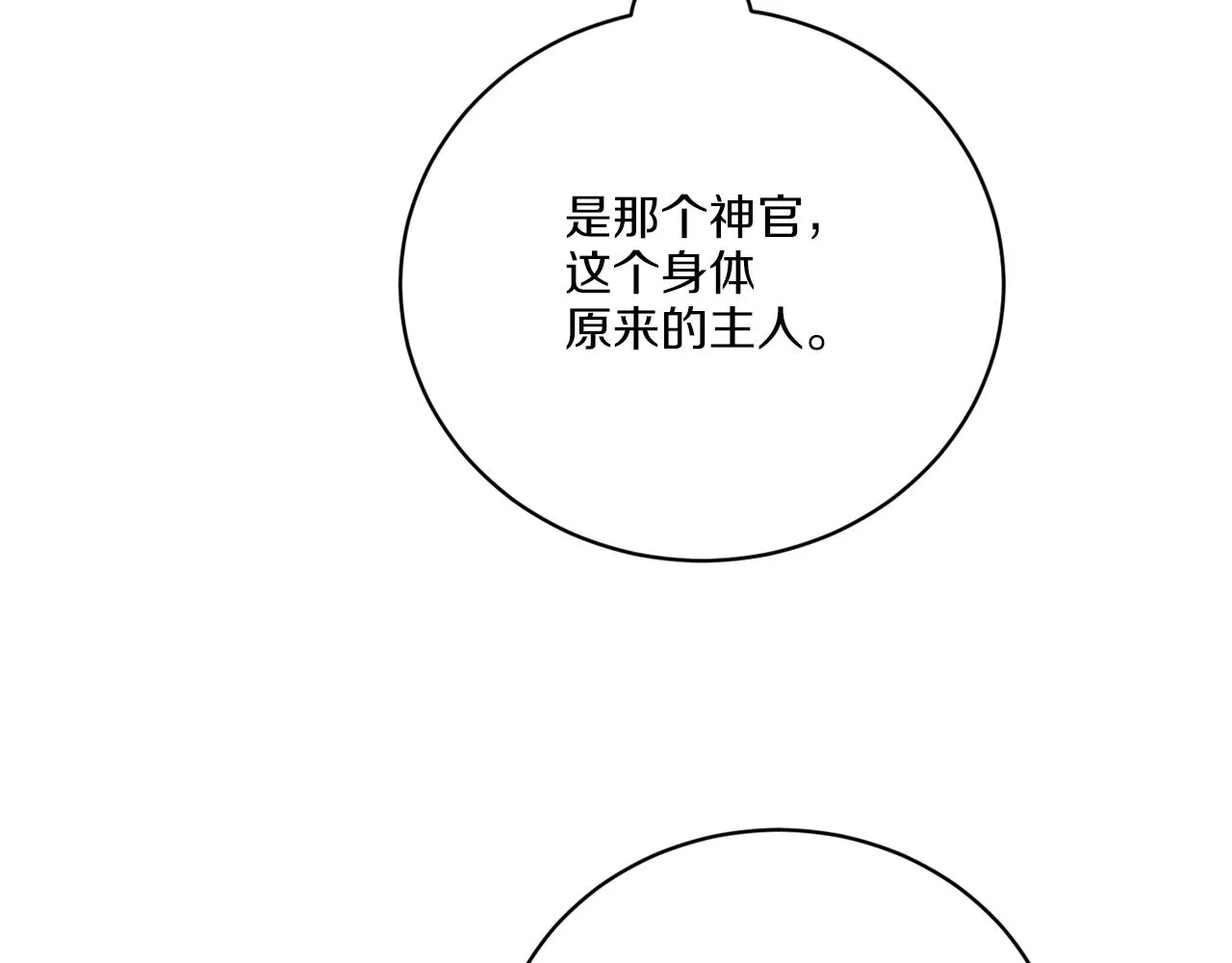 第68话 小看人类了 第134页
