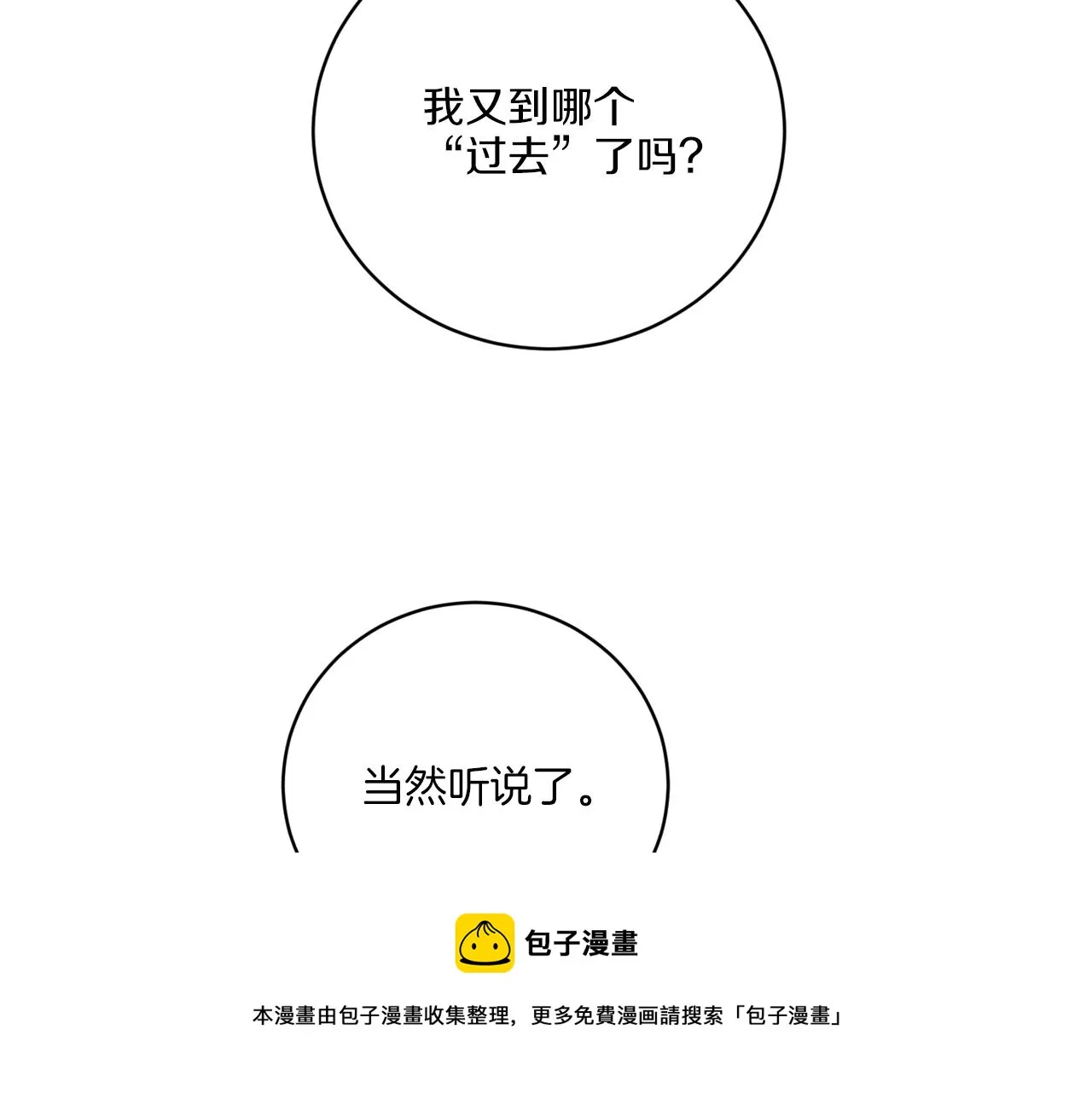 第68话 小看人类了 第150页