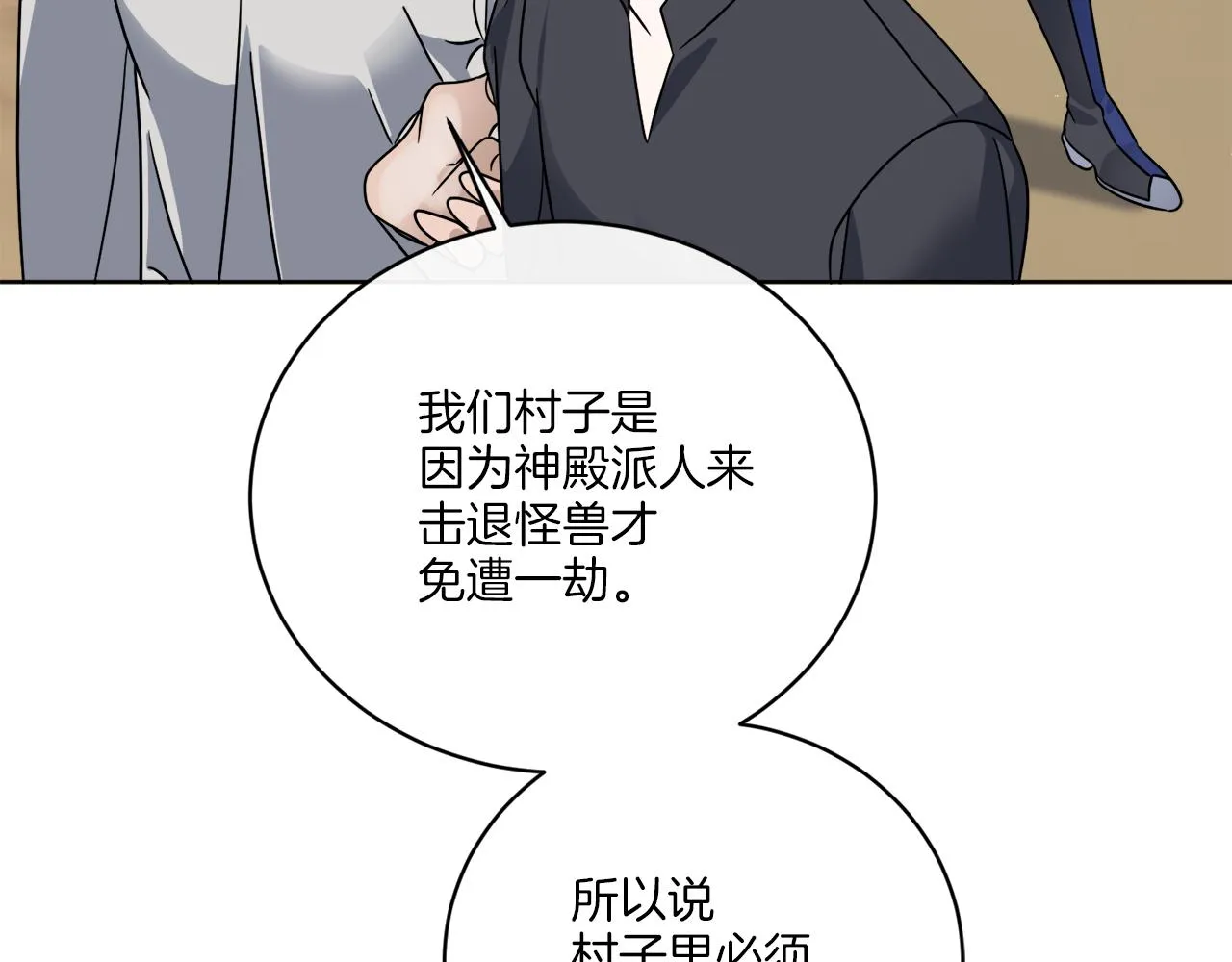第68话 小看人类了 第152页