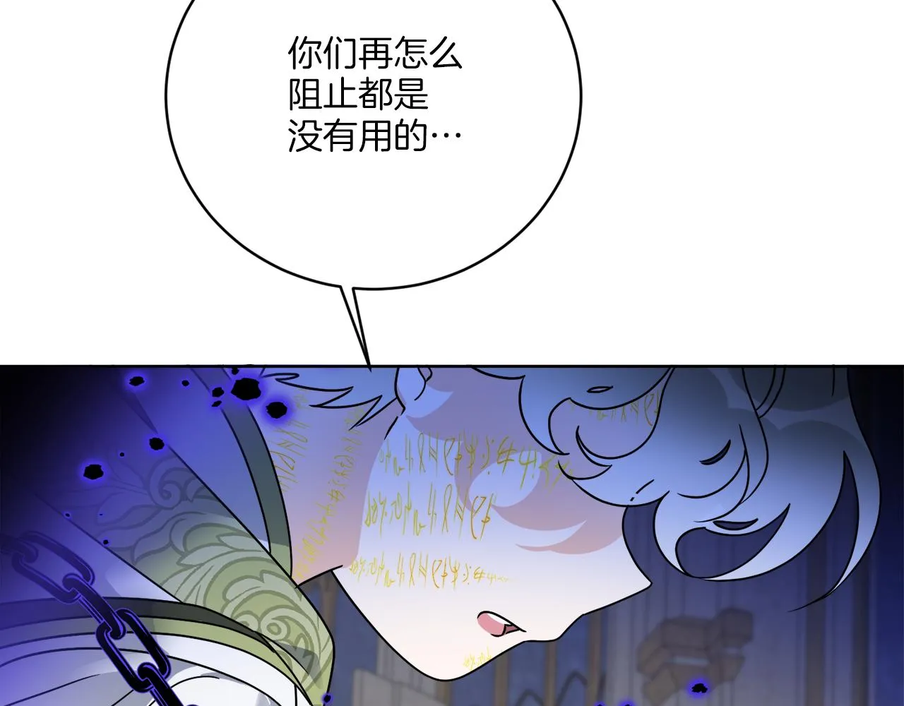 第67话 失控 第5页
