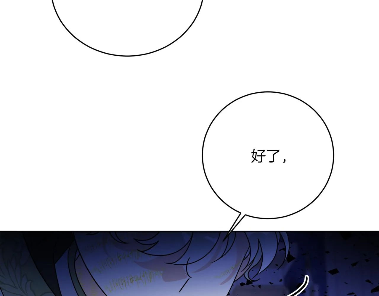 第67话 失控 第13页