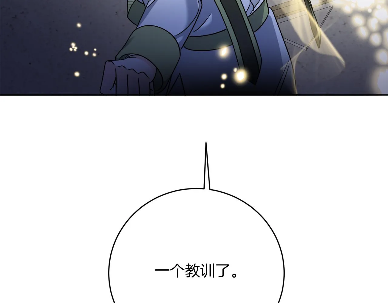 第67话 失控 第18页