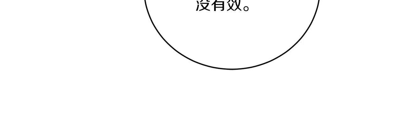 第67话 失控 第30页