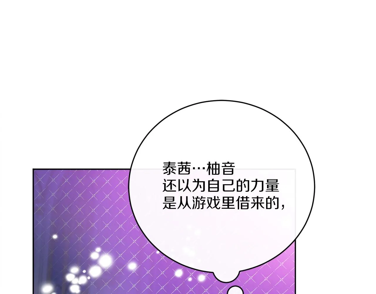 第67话 失控 第31页
