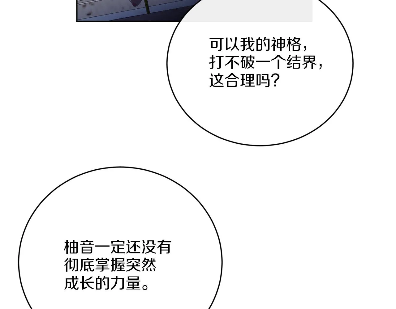 第67话 失控 第56页