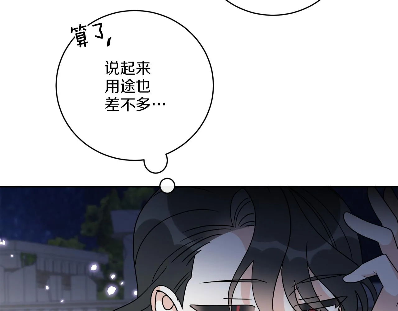 第67话 失控 第64页