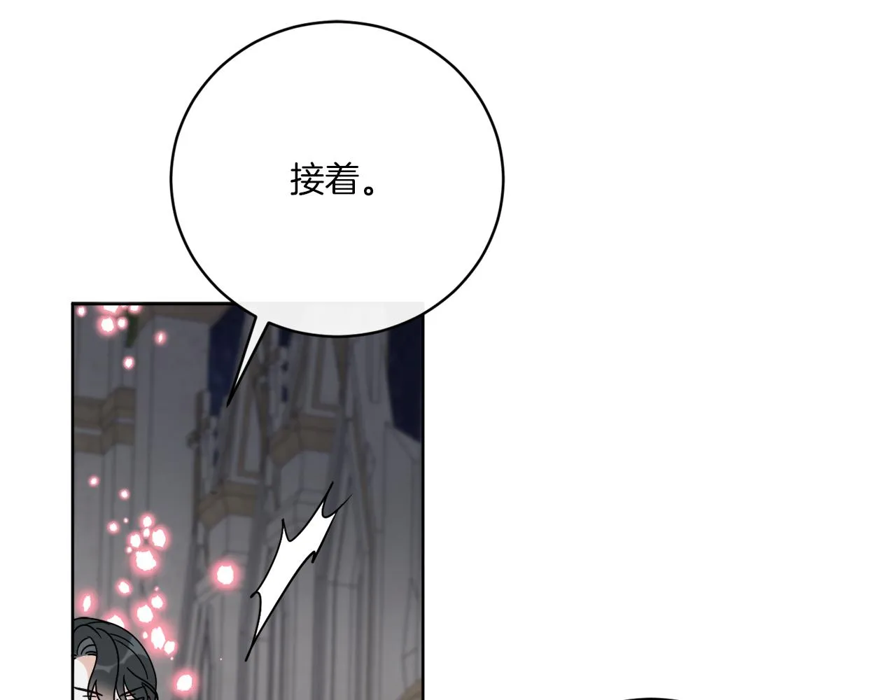 第67话 失控 第67页