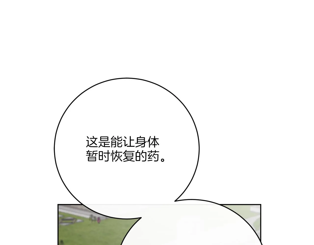 第67话 失控 第72页