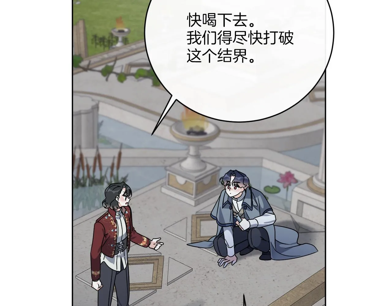 第67话 失控 第73页