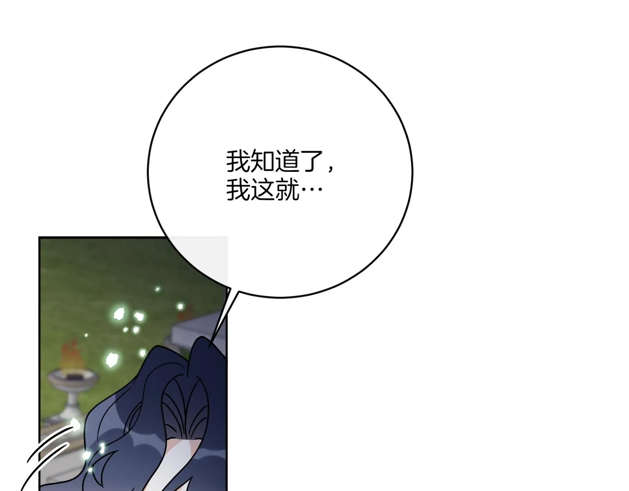 第67话 失控 第75页