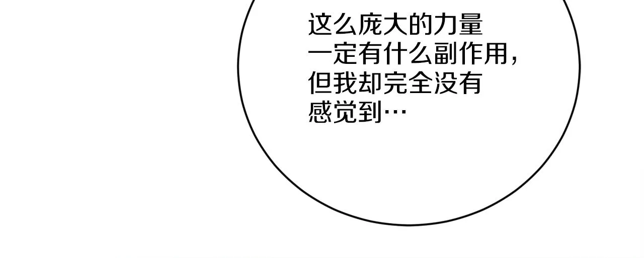 第67话 失控 第81页