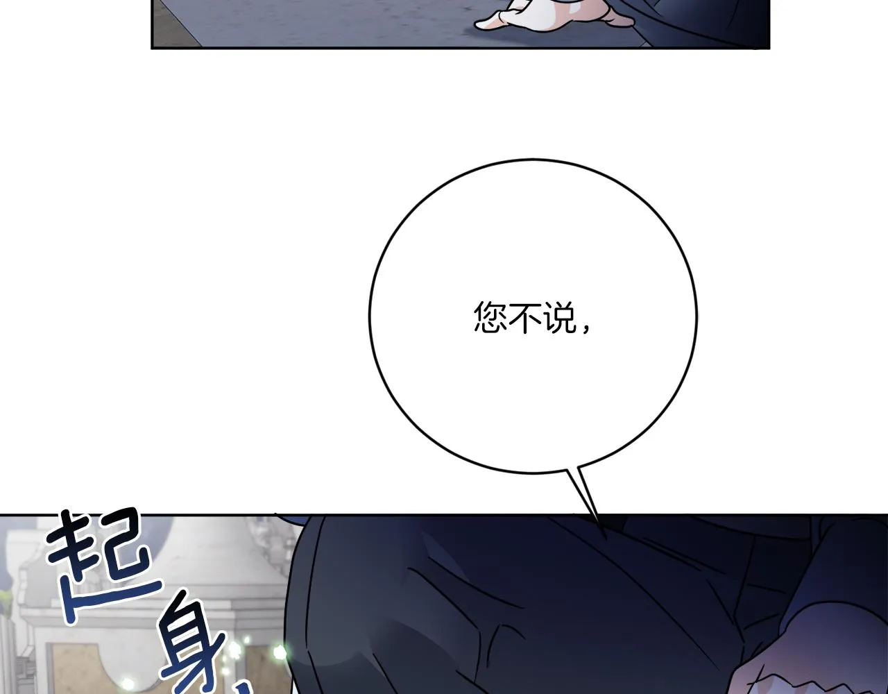 第67话 失控 第84页