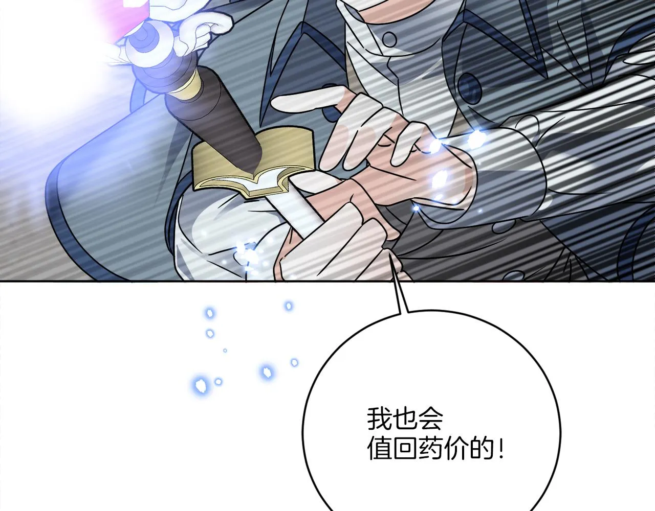 第67话 失控 第87页