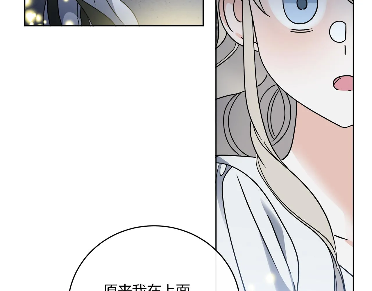 第66话 一个人战斗 第20页